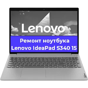 Замена экрана на ноутбуке Lenovo IdeaPad S340 15 в Воронеже